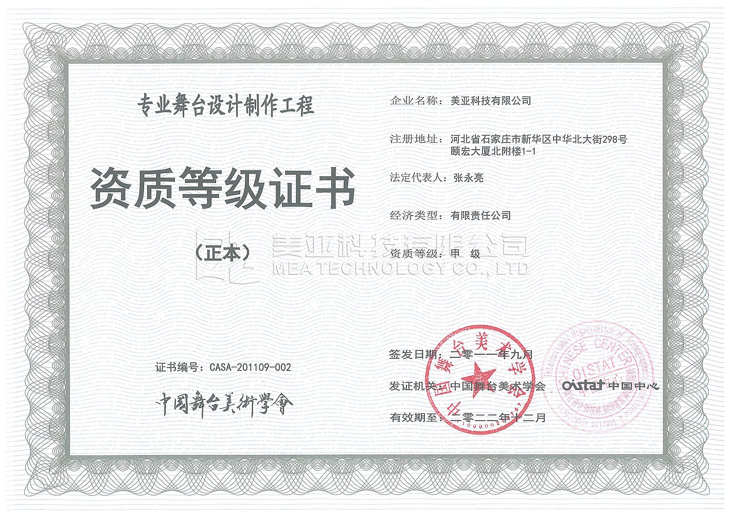 中國舞美(měi)學會甲級證書