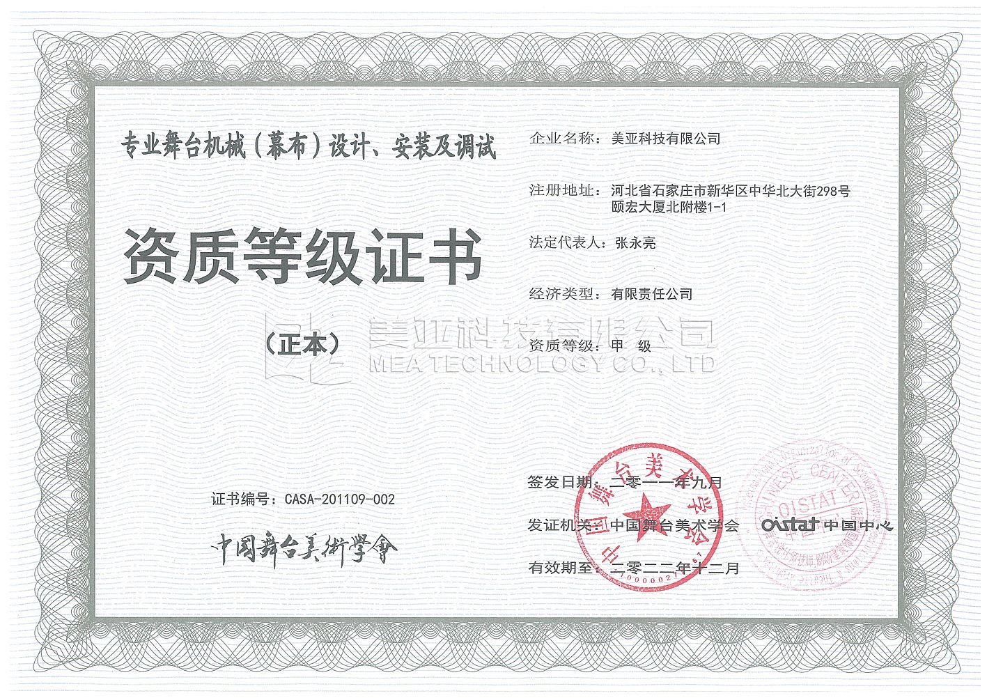 中國舞美學會甲級證書