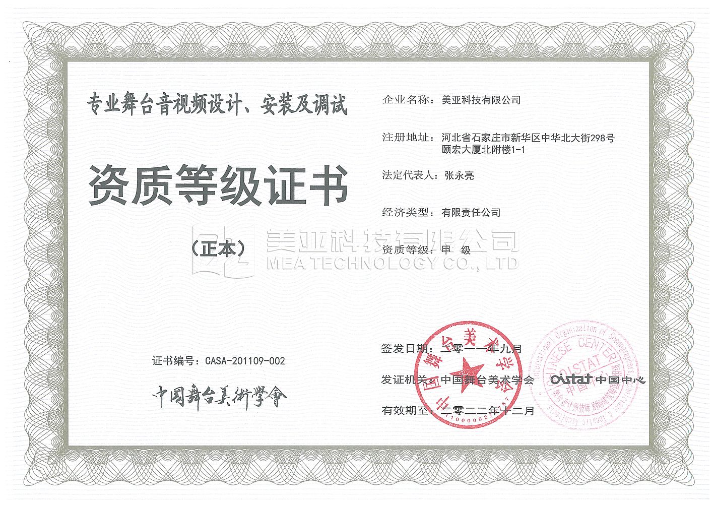 中國舞美學會 阿克苏地址39C花沈红可(huì)甲級證書