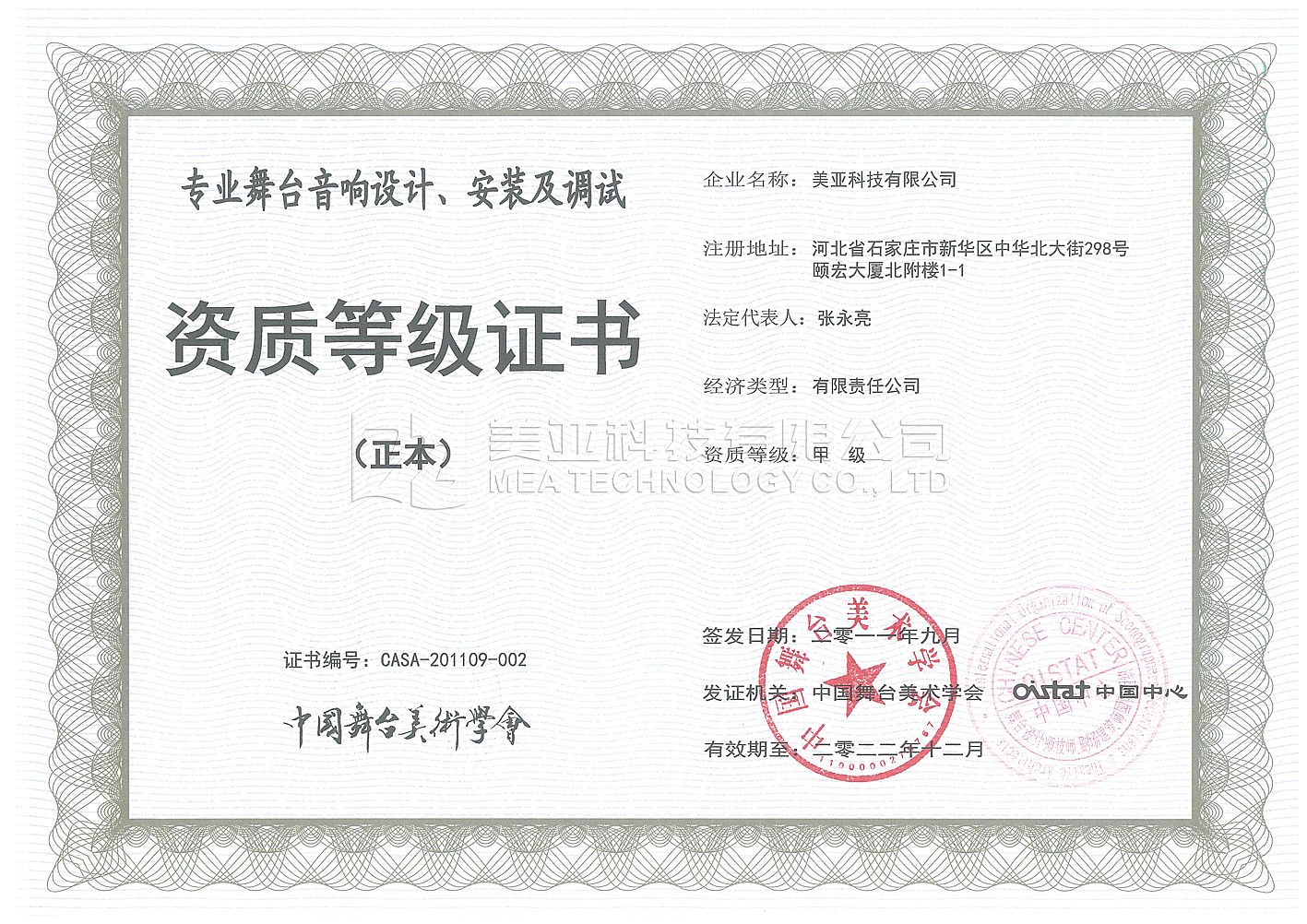 中國舞美 大渡口区地址JdZ满老线试(měi)學會甲級證書